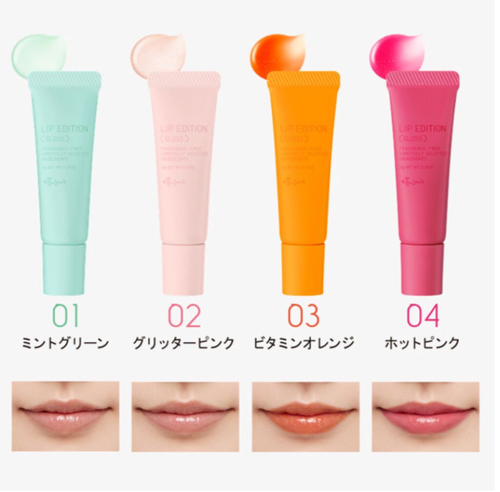 エテュセ リップエディション(グロス)/ettusais/リップグロスを使ったクチコミ(2枚目)