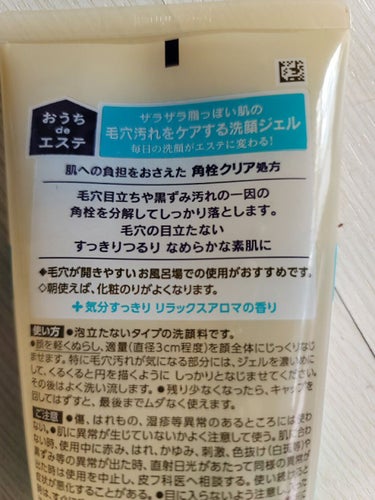 おうちdeエステ 肌をなめらかにする マッサージ洗顔ジェル/ビオレ/その他洗顔料を使ったクチコミ（2枚目）