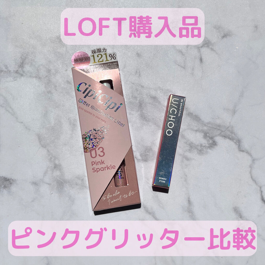 グリッターイルミネーションライナー/CipiCipi/リキッドアイライナーを使ったクチコミ（1枚目）