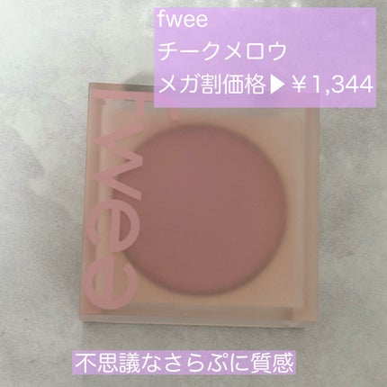 トゥルーディメンショングロウチーク/hince/パウダーチークを使ったクチコミ(6枚目)