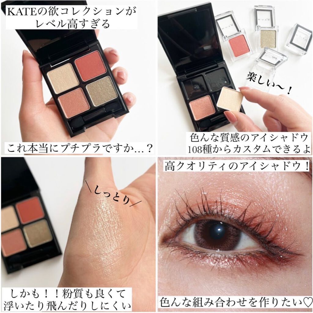 ケイト ザ アイカラー/KATE/単色アイシャドウを使ったクチコミ（3枚目）