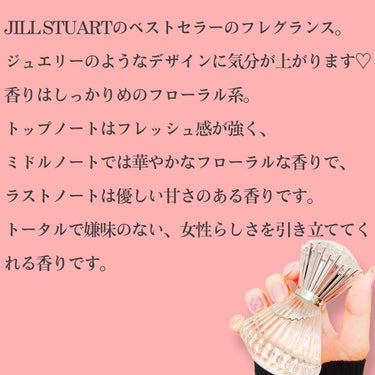 JILL STUART ジルスチュアート ブリリアントジュエル オードパルファンのクチコミ「JILL STUART ジュエリー香水💎

✼••┈┈••✼••┈┈••✼••┈┈••✼••┈.....」（3枚目）