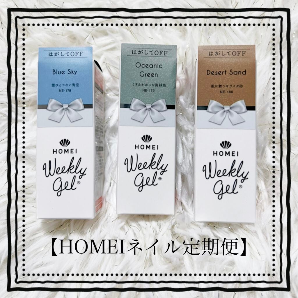 ウィークリージェル/HOMEI/ジェルネイルを使ったクチコミ(1枚目)