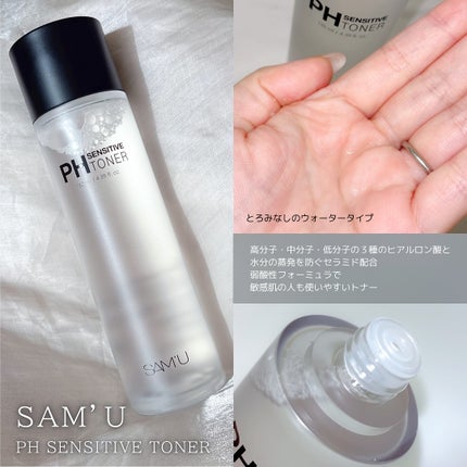 PHセンシティブトナー/SAM'U/化粧水を使ったクチコミ(2枚目)