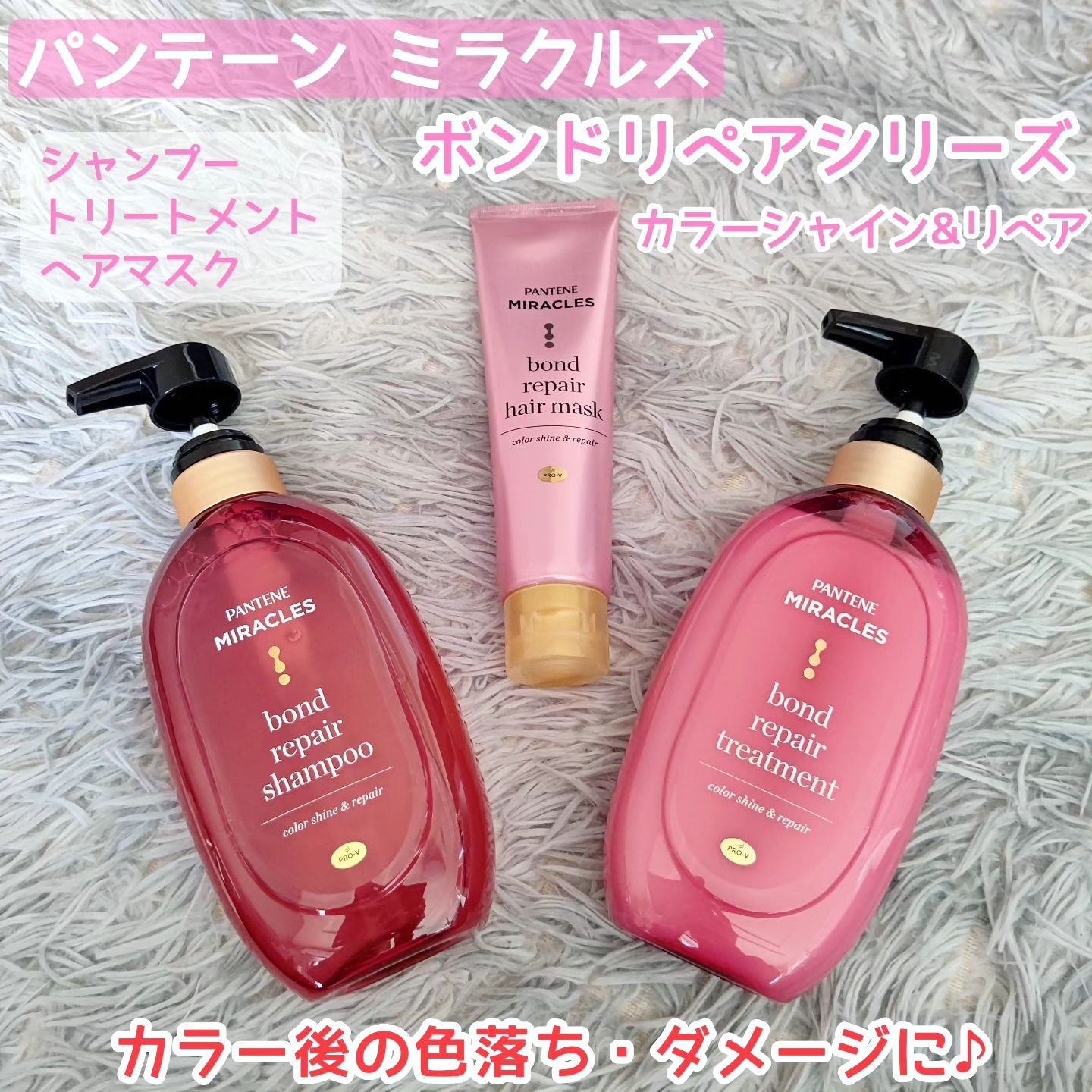 ボンドリペアシリーズ  カラーシャイン＆リペア  ヘアマスク/パンテーン/ヘアマスク・ヘアパックを使ったクチコミ（1枚目）