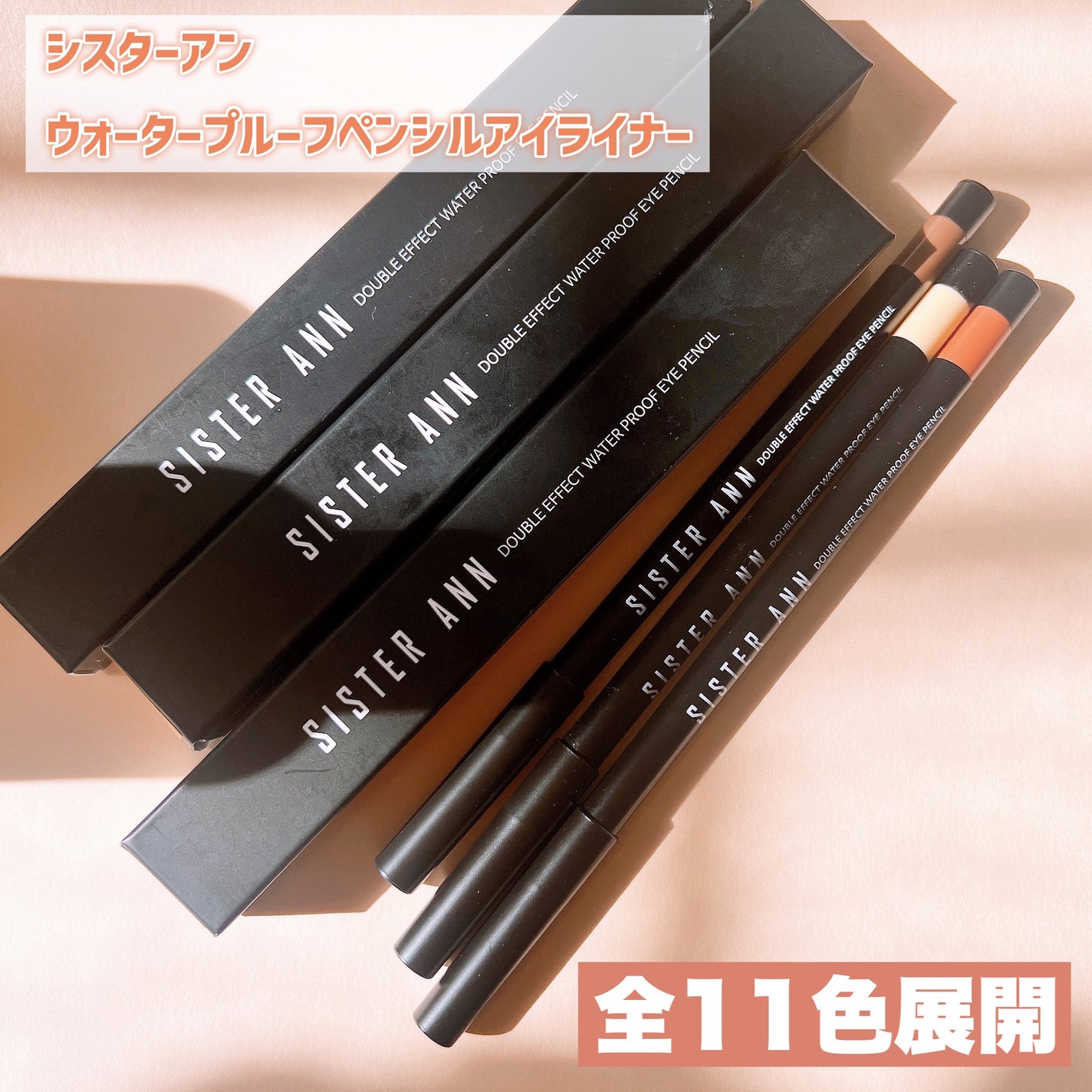ウォータープルーフペンシルアイライナー/SISTER ANN/ペンシルアイライナーを使ったクチコミ(2枚目)