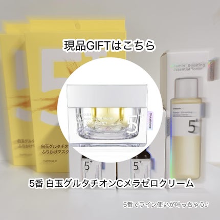 5番 白玉グルタチオンC美容液/numbuzin/美容液を使ったクチコミ(3枚目)