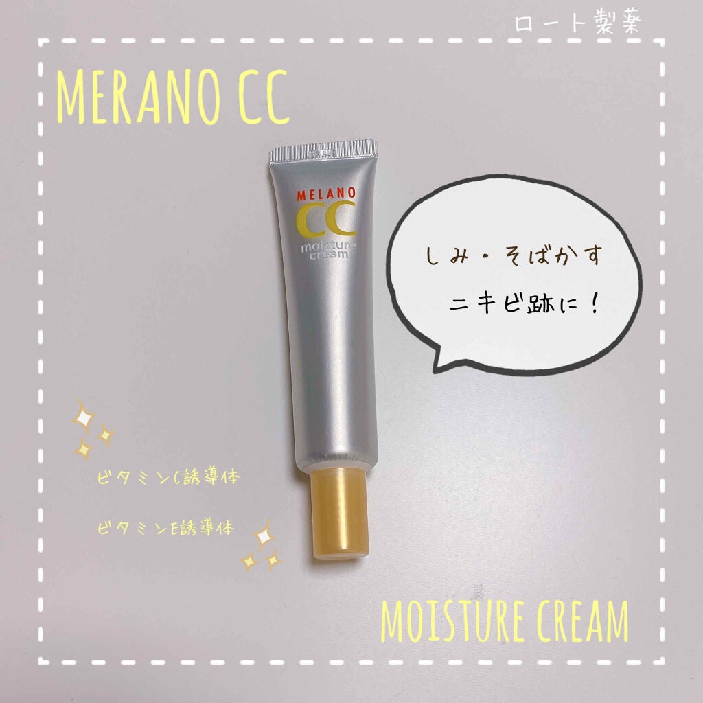 薬用しみ対策 保湿クリーム/メラノCC/フェイスクリームを使ったクチコミ(1枚目)