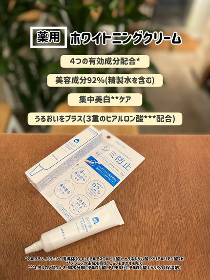 ナキコ 薬用ホワイトニングクリーム/NAKICO/フェイスクリームを使ったクチコミ(4枚目)