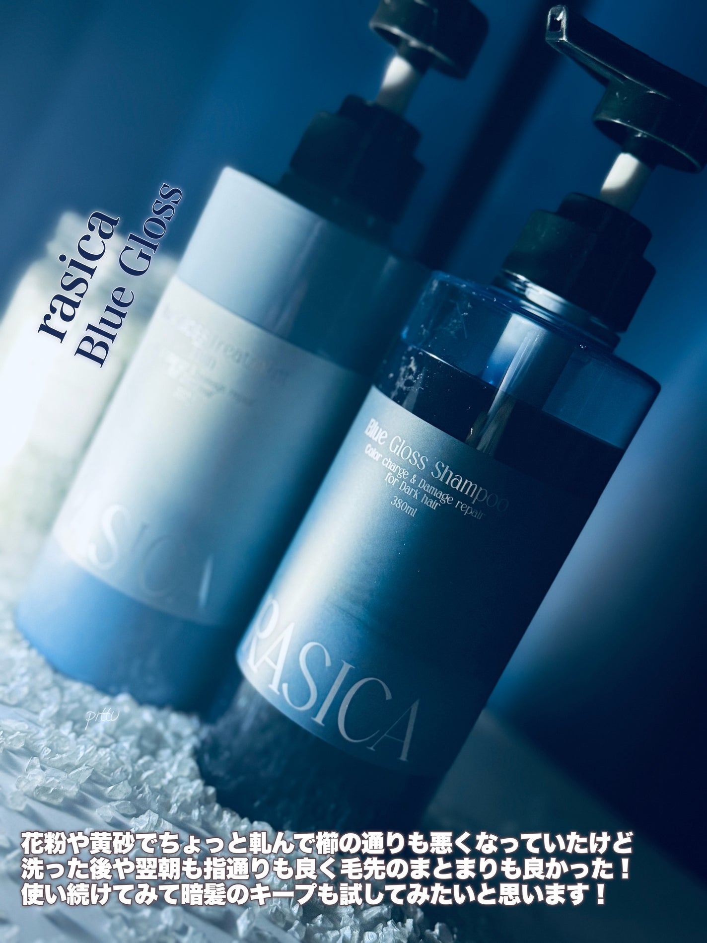 ブルーグロスシャンプー/トリートメント/rasica/市販シャンプーを使ったクチコミ(8枚目)