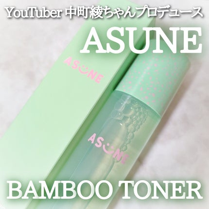 バンブートナー/ASUNE /化粧水を使ったクチコミ(1枚目)