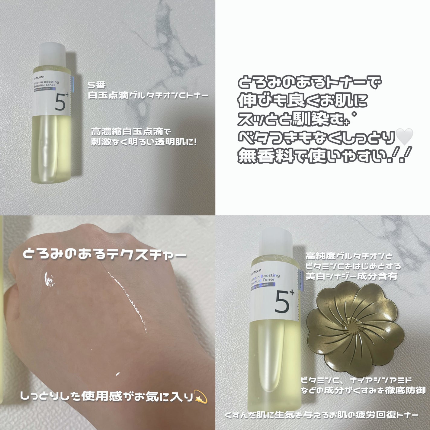 5番 白玉グルタチオンC美容液/numbuzin/美容液を使ったクチコミ(5枚目)