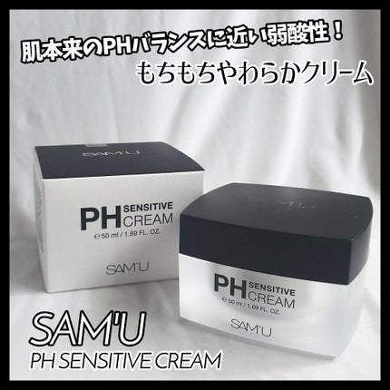 サミュ PHセンシティブクリーム/SAM'U/フェイスクリームを使ったクチコミ(1枚目)