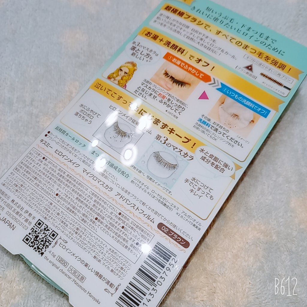 マイクロマスカラ アドバンストフィルム/ヒロインメイク/マスカラを使ったクチコミ(2枚目)