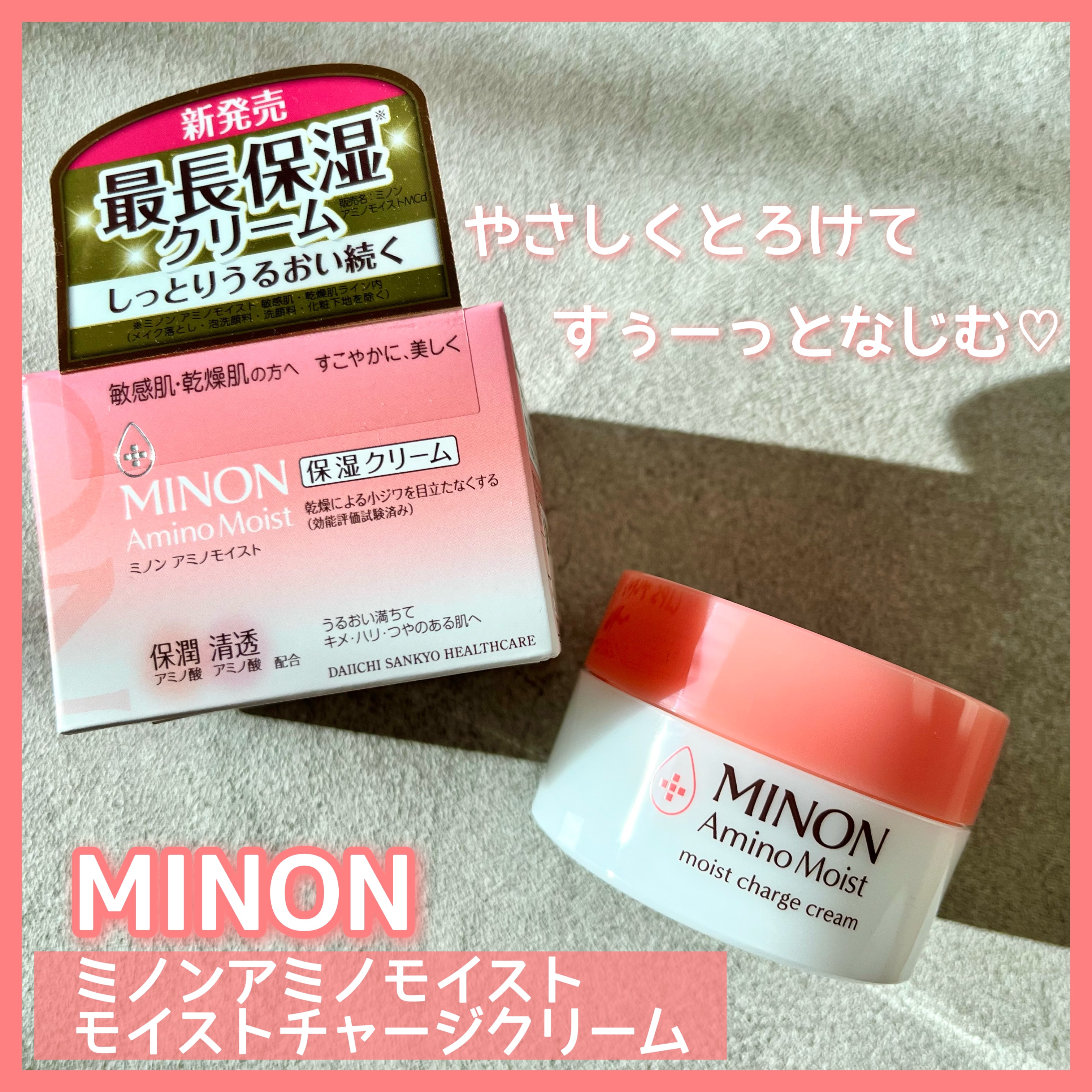 ミノン アミノモイスト モイストチャージ クリーム/ミノン/フェイスクリームを使ったクチコミ（1枚目）