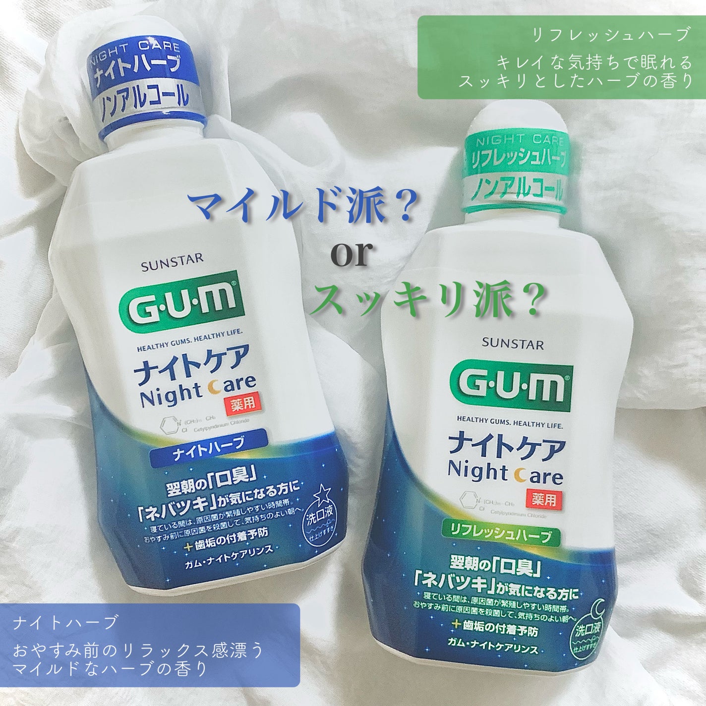 デンタルリンス ナイトケア/GUM/マウスウォッシュ・スプレーを使ったクチコミ(1枚目)