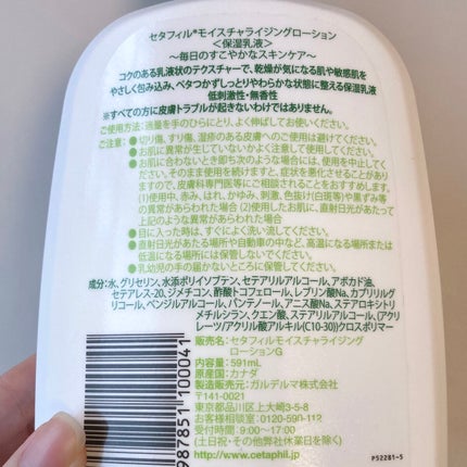 セタフィル モイスチャライジングローション/セタフィル/ボディローションを使ったクチコミ(6枚目)