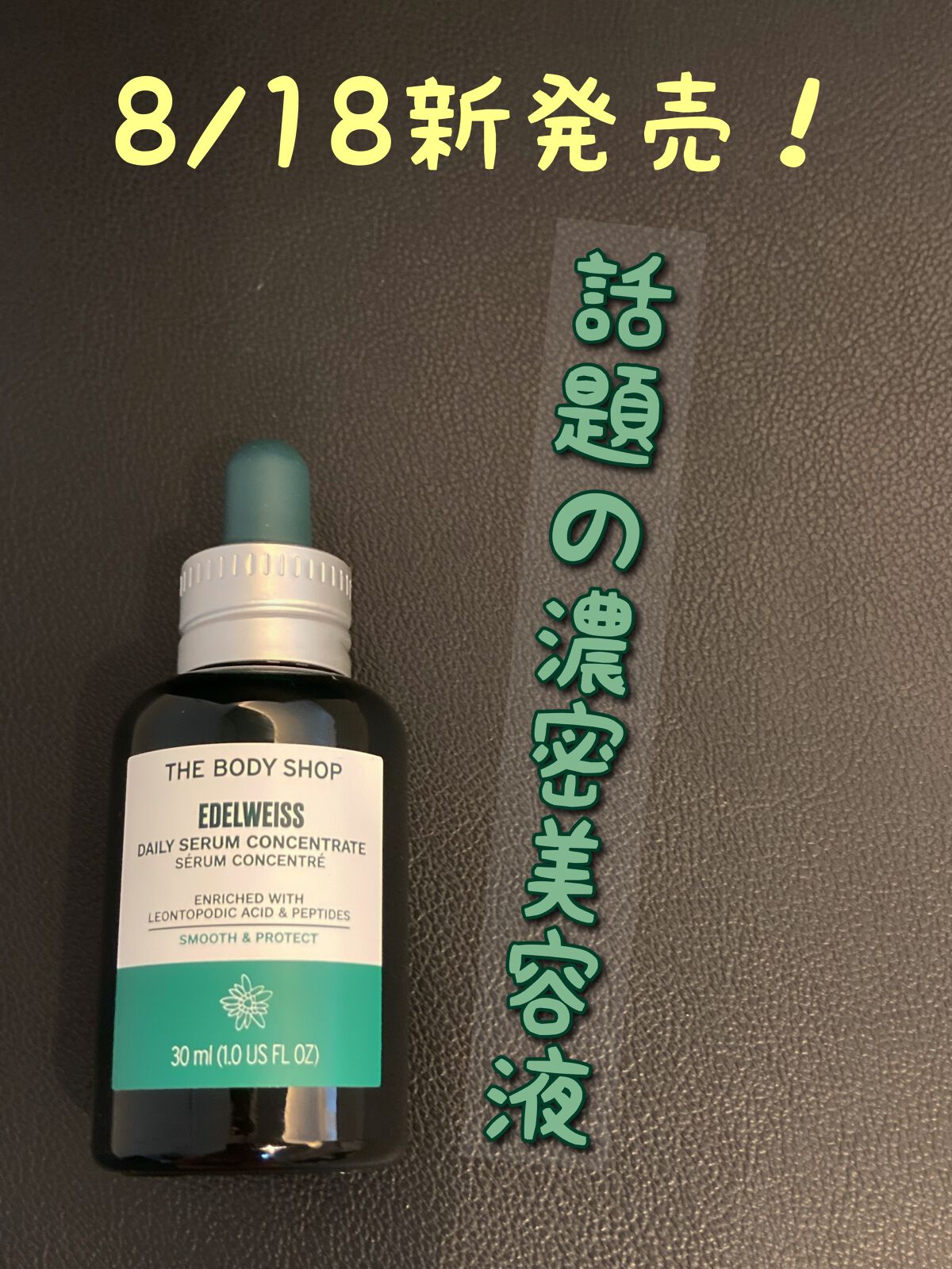 EDW ã³ã³ã»ã³ãã¬ãŒã ã»ã©ã /THE BODY SHOP/çŸå®¹æ¶²ã䜿ã£ãã¯ãã³ãïŒ1æç®ïŒ