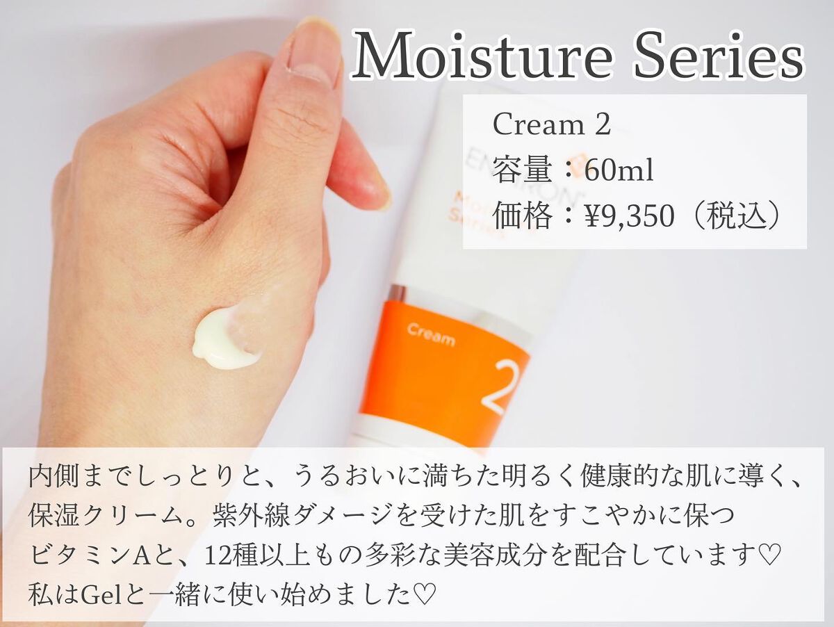 新価格【エンビロン】 モイスチャー クリーム4 & ジェル2 60ML 新価格【エンビロン】 モイスチャー クリーム4 & ジェル2 60ML