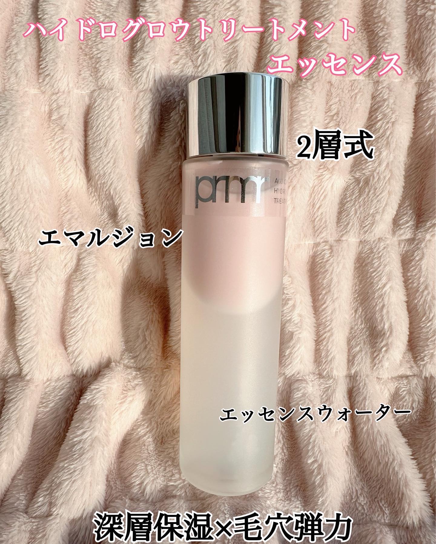 ハイドロ グロウ トリートメント エッセンス/primera/ブースター・導入液を使ったクチコミ（2枚目）