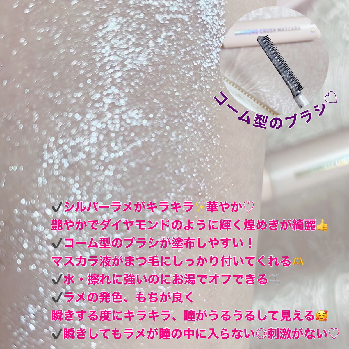 ダイヤモンドクラッシュマスカラ/ドド/マスカラを使ったクチコミ（2枚目）