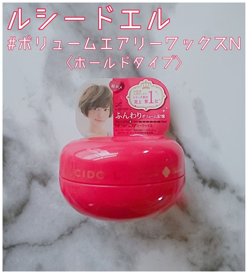 #ボリュームエアリーワックス/ルシードエル/ヘアワックス・クリームを使ったクチコミ(1枚目)