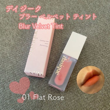 ブラーベルベットティント #01 Flat Rose/dasique/口紅を使ったクチコミ（1枚目）