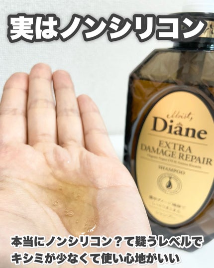 パーフェクトビューティ モイストダイアン エクストラダメージリペア シャンプー/トリートメント/ダイアン/市販シャンプーを使ったクチコミ(5枚目)