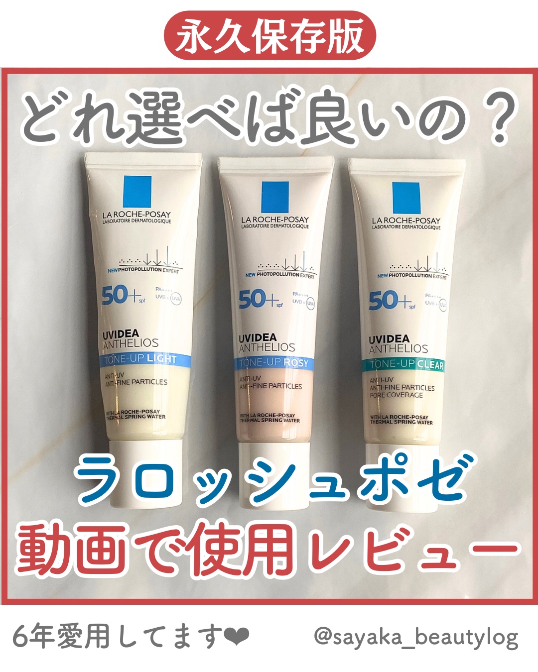 UVイデア XL プロテクショントーンアップ/ラ ロッシュ ポゼ/日焼け止めクリームを使ったクチコミ（1枚目）