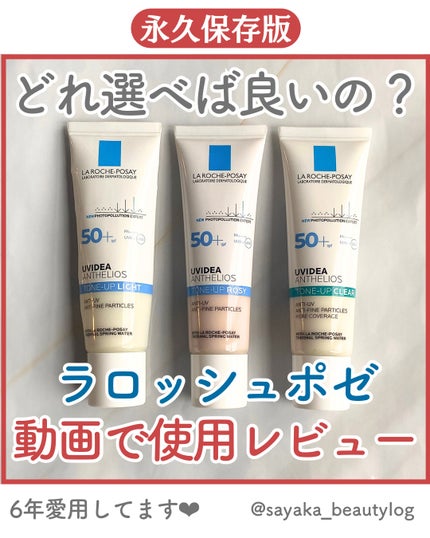 UVイデア XL プロテクショントーンアップ ローズ/ラ ロッシュ ポゼ/日焼け止めクリームを使ったクチコミ(1枚目)