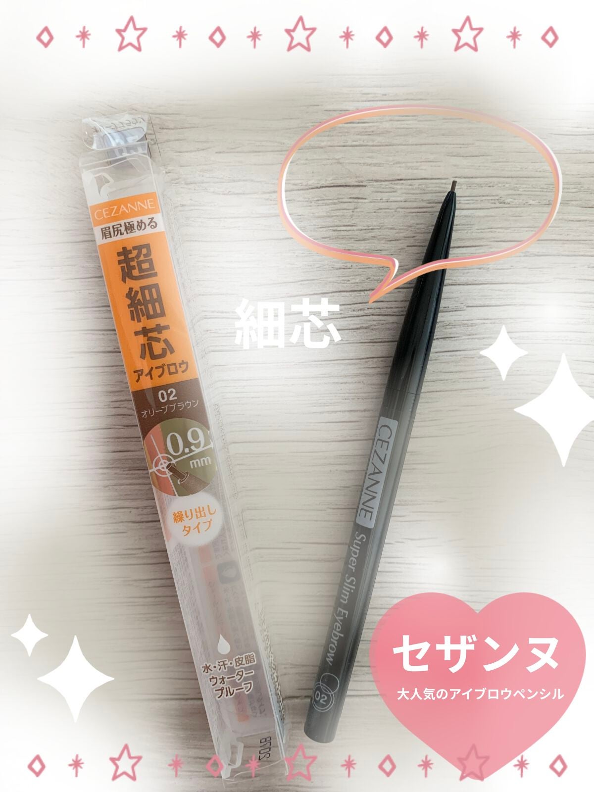 超細芯アイブロウ/CEZANNE/アイブロウペンシルを使ったクチコミ(1枚目)