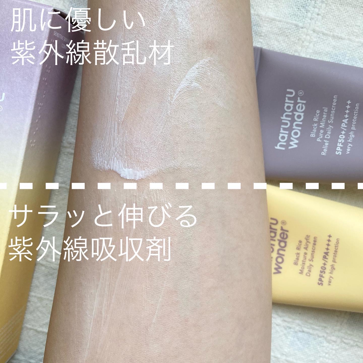 ブラックライス ピュア ミネラル リリーフ デイリー サンスクリーン/haruharu wonder/日焼け止めクリームを使ったクチコミ（3枚目）