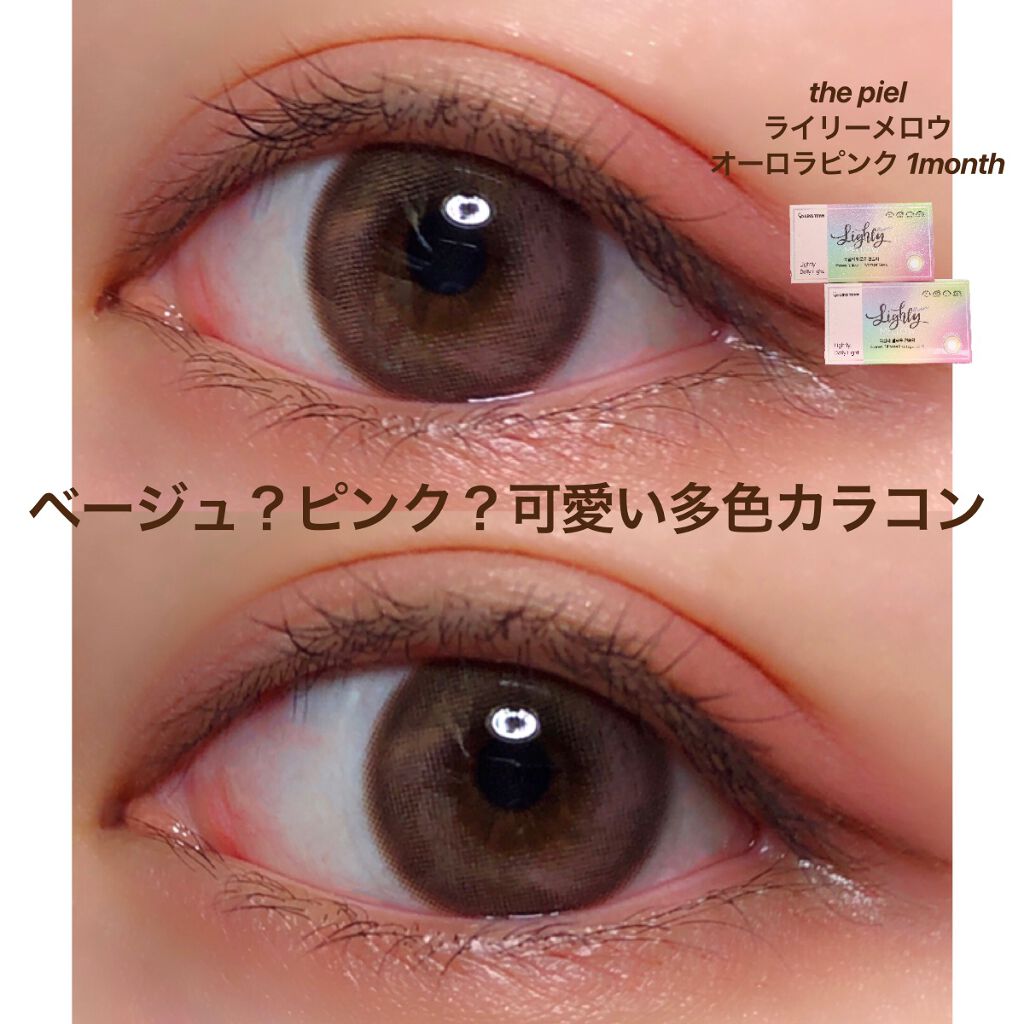 Lighly Mellow Aurora 1month/THEPIEL/１ヶ月（１MONTH）カラコンを使ったクチコミ（1枚目）