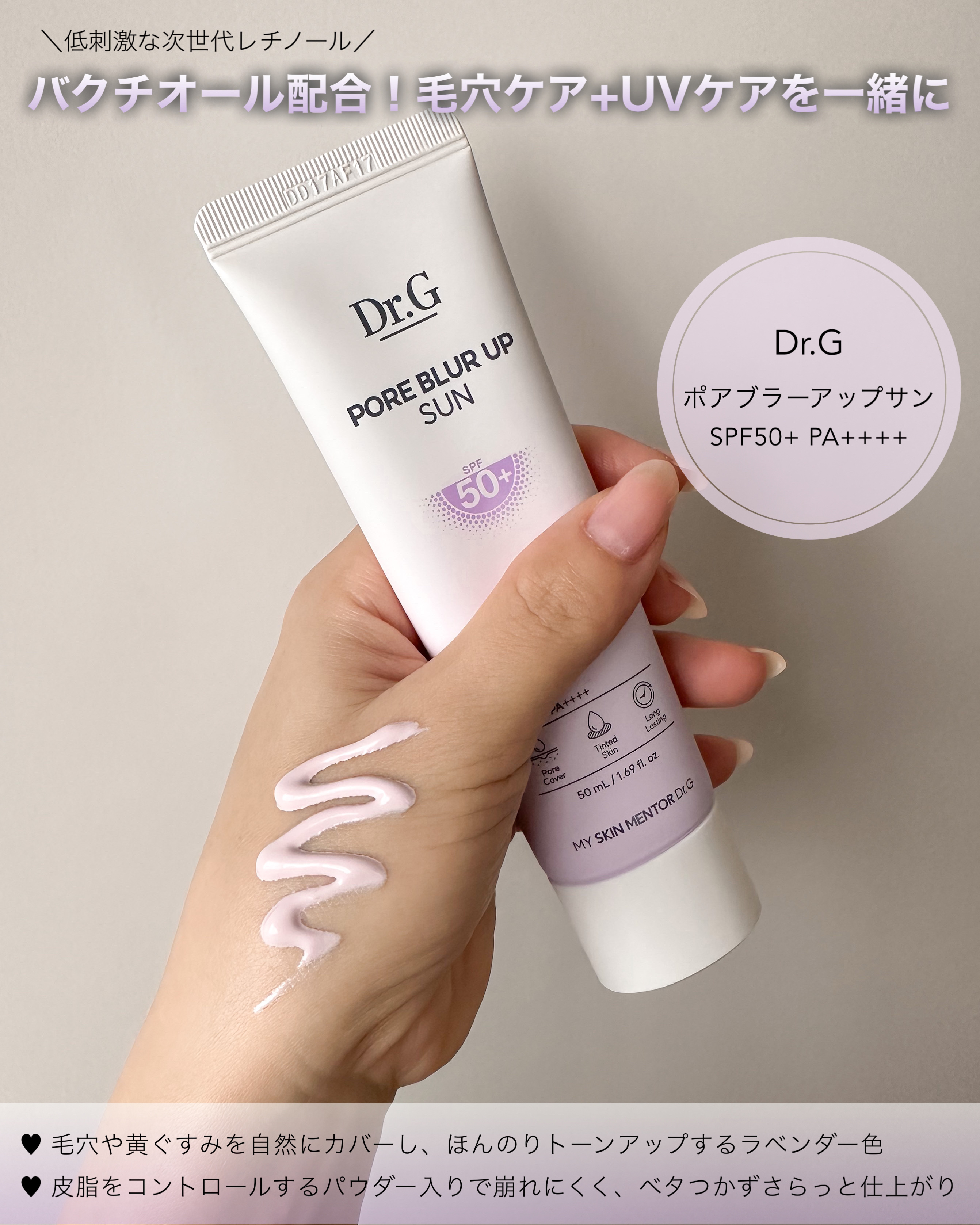 ポアブラーアップサン/Dr.G/日焼け止めクリームを使ったクチコミ（2枚目）