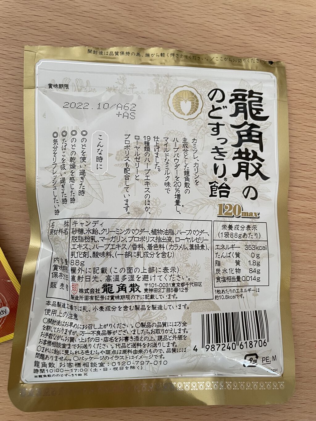 たたかうマヌカハニー/カンロ/食品を使ったクチコミ（3枚目）