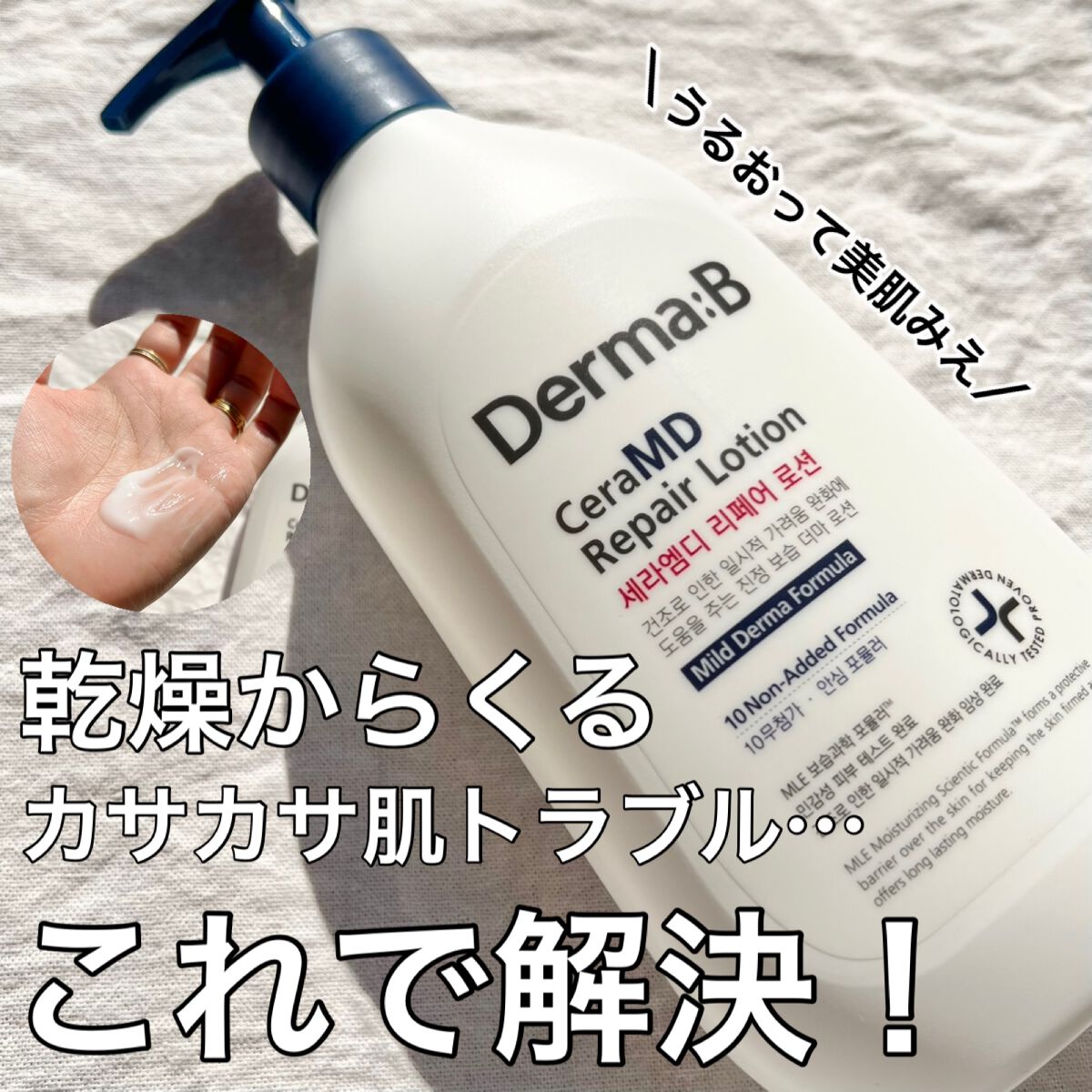 デイリーモイスチャーボディローション/Derma:B/ボディローションを使ったクチコミ(1枚目)