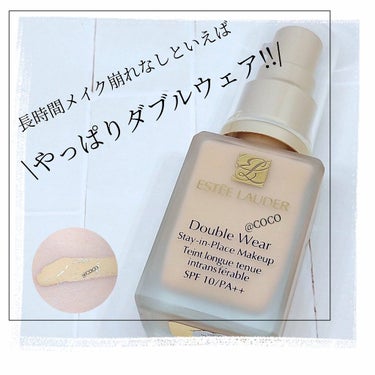 ダブル ウェア ステイ イン プレイス メークアップ /ESTEE LAUDER/リキッドファンデーションを使ったクチコミ（1枚目）