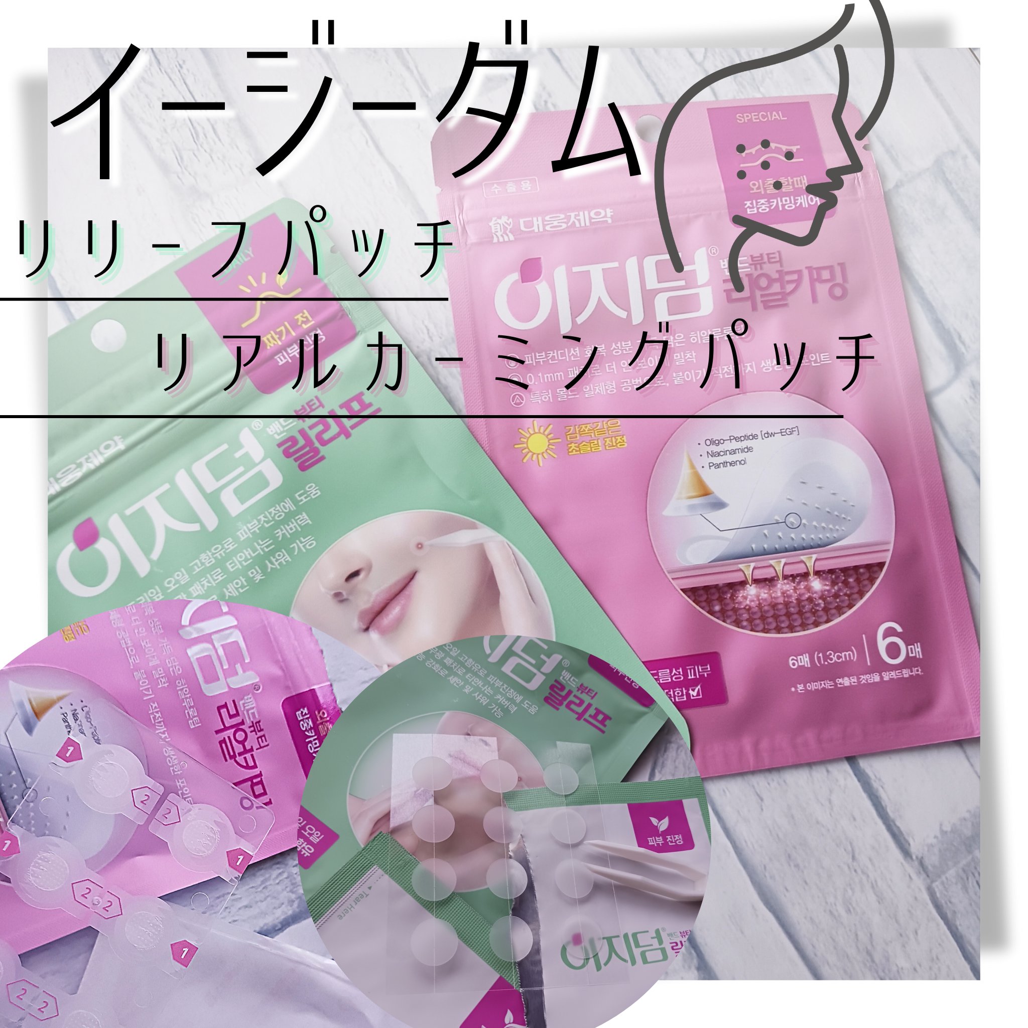 リアルカーミング/イージーダムビューティー/にきびパッチを使ったクチコミ（1枚目）