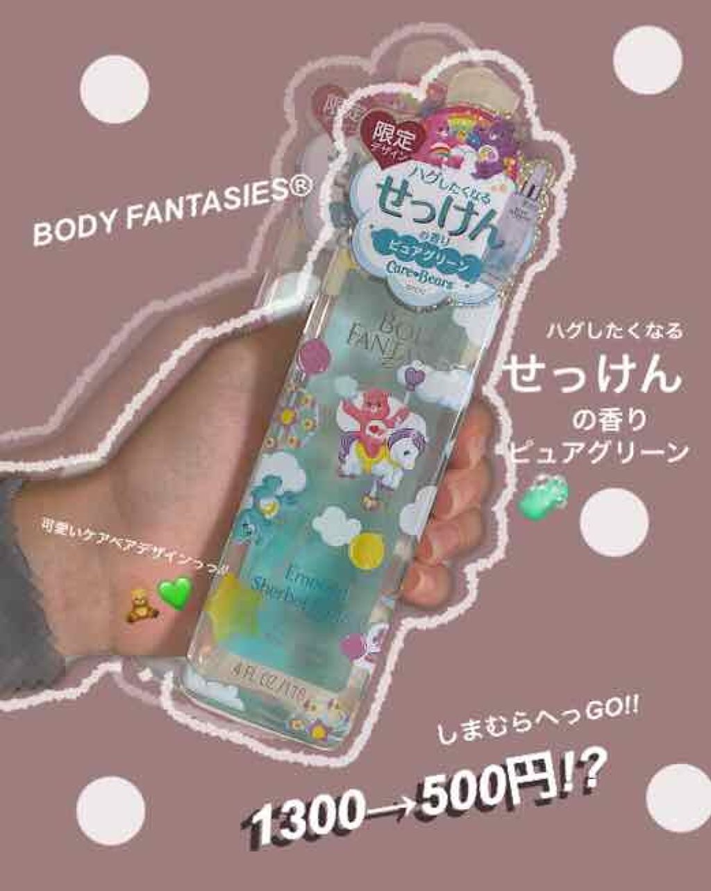 ボディファンタジー ピュア ボディスプレー エメラルドシャーベット 59mL/ボディファンタジー/香水(レディース)を使ったクチコミ（1枚目）