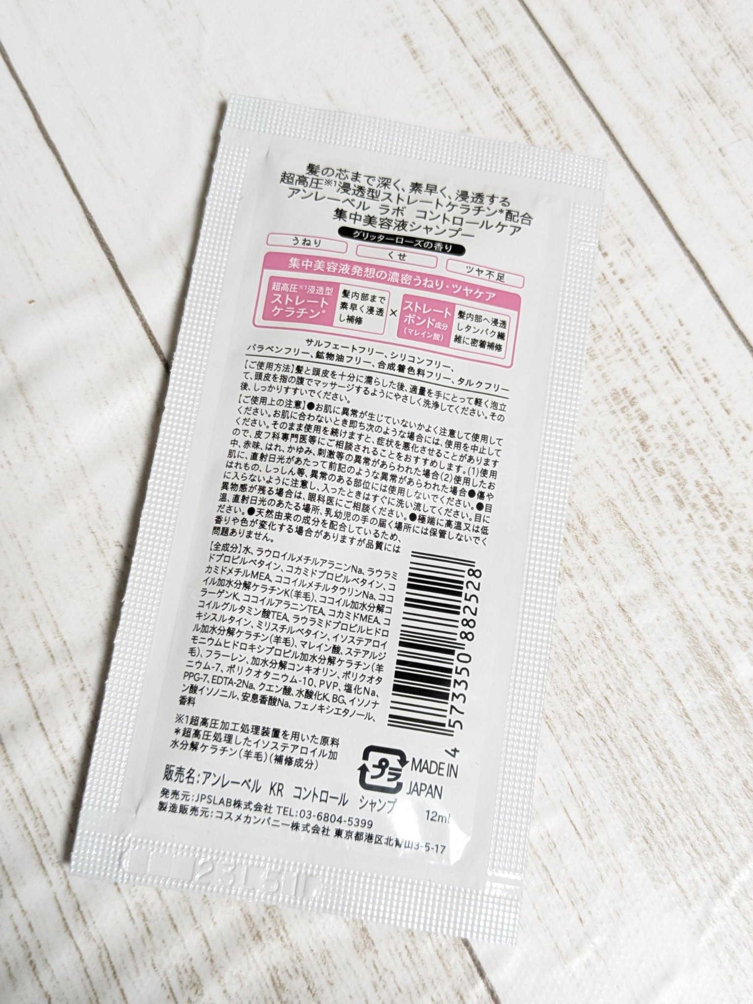 アンレーベル　ラボ　KRコントロール　シャンプー/トリートメント/unlabel/市販シャンプーを使ったクチコミ（2枚目）