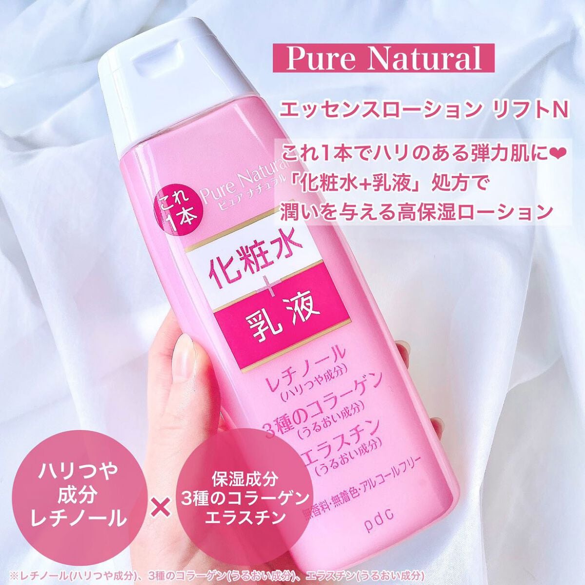 ピュア ナチュラル エッセンスローション リフト /pdc/オールインワン化粧品を使ったクチコミ(2枚目)