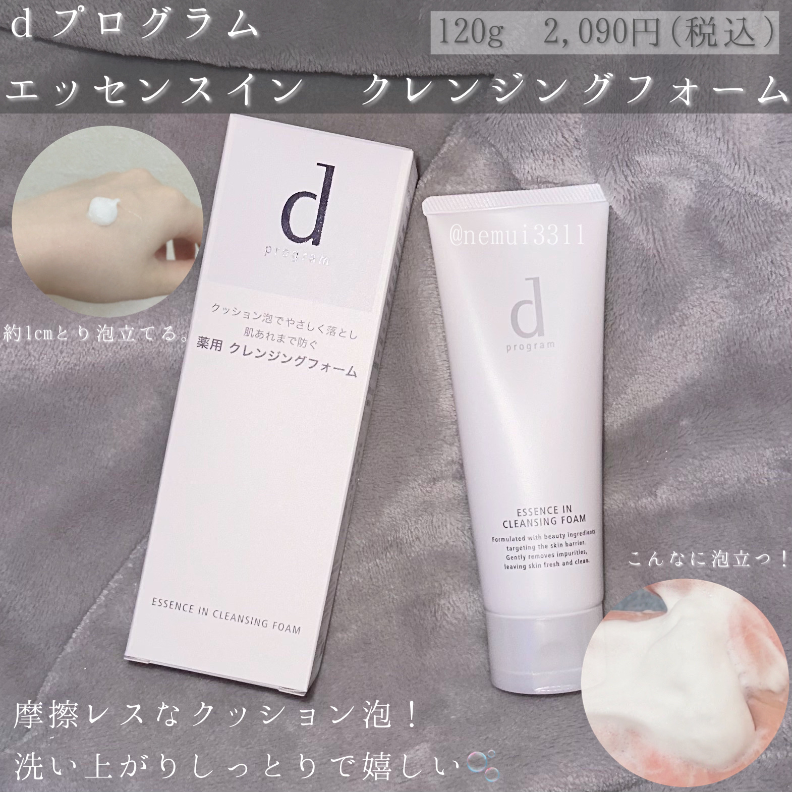 エッセンスイン クレンジングフォーム/d プログラム/洗顔フォームを使ったクチコミ（3枚目）