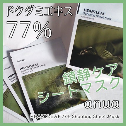 ドクダミ77 % 鎮静マスクパック/Anua/シートマスク・パックを使ったクチコミ(1枚目)