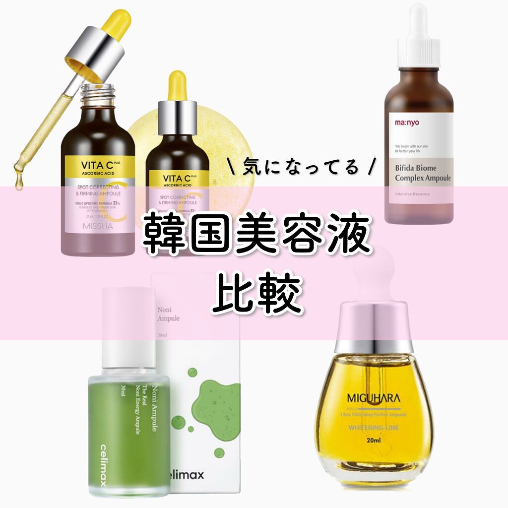 Noni Ampule/celimax/美容液を使ったクチコミ(1枚目)