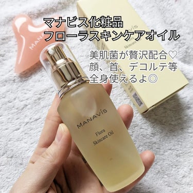 マナビス マナビス フローラ スキンケアオイルのクチコミ「
【スキンケア】

美肌菌スキンケア💓

▶マナビス化粧品
フローラスキンケアオイル
@man.....」（2枚目）