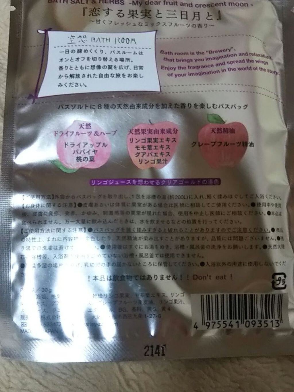 空想バスルーム 恋する果実と三日月と/charley/無機塩系入浴剤を使ったクチコミ（2枚目）