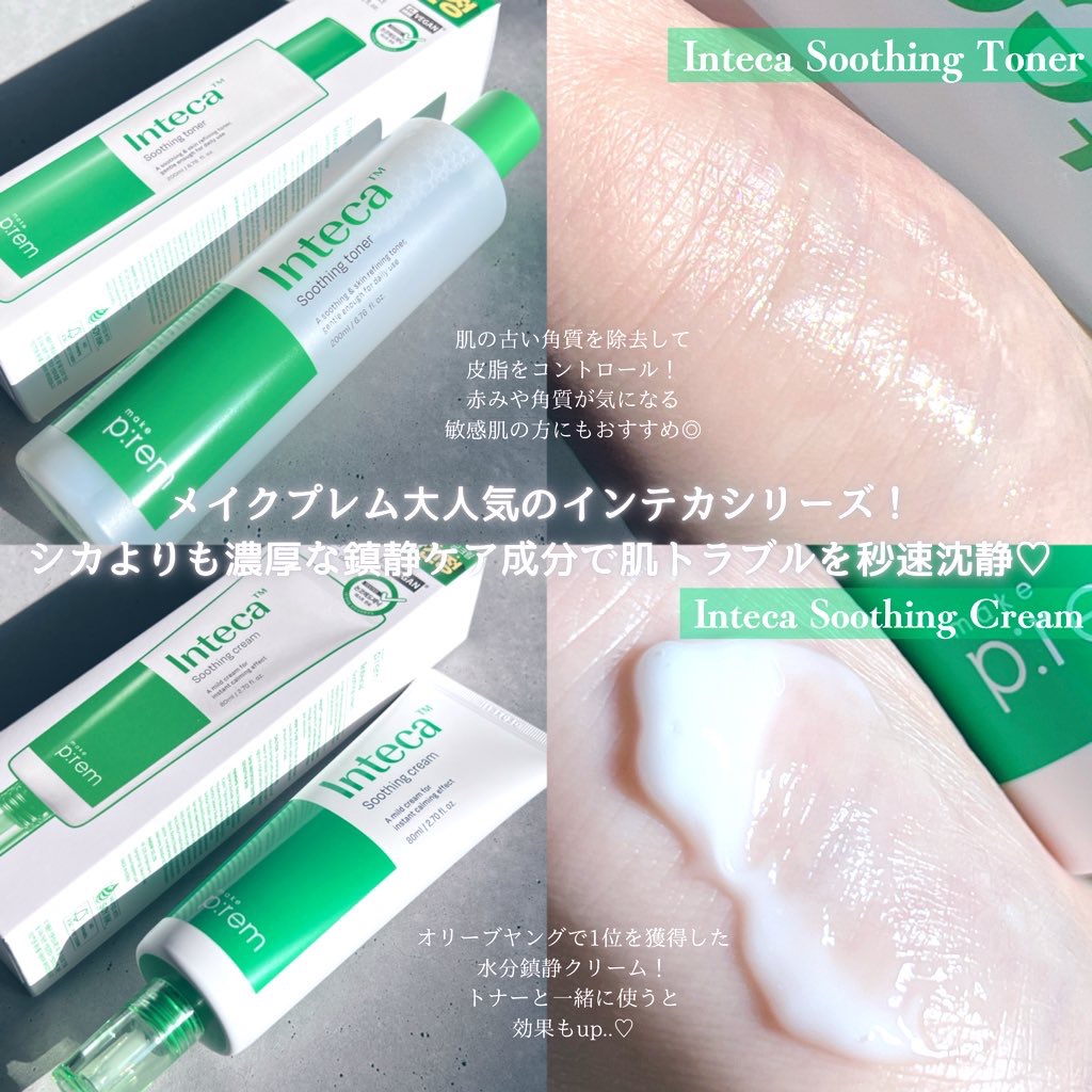インテカ スージングクリーム/make prem/フェイスクリームを使ったクチコミ（2枚目）