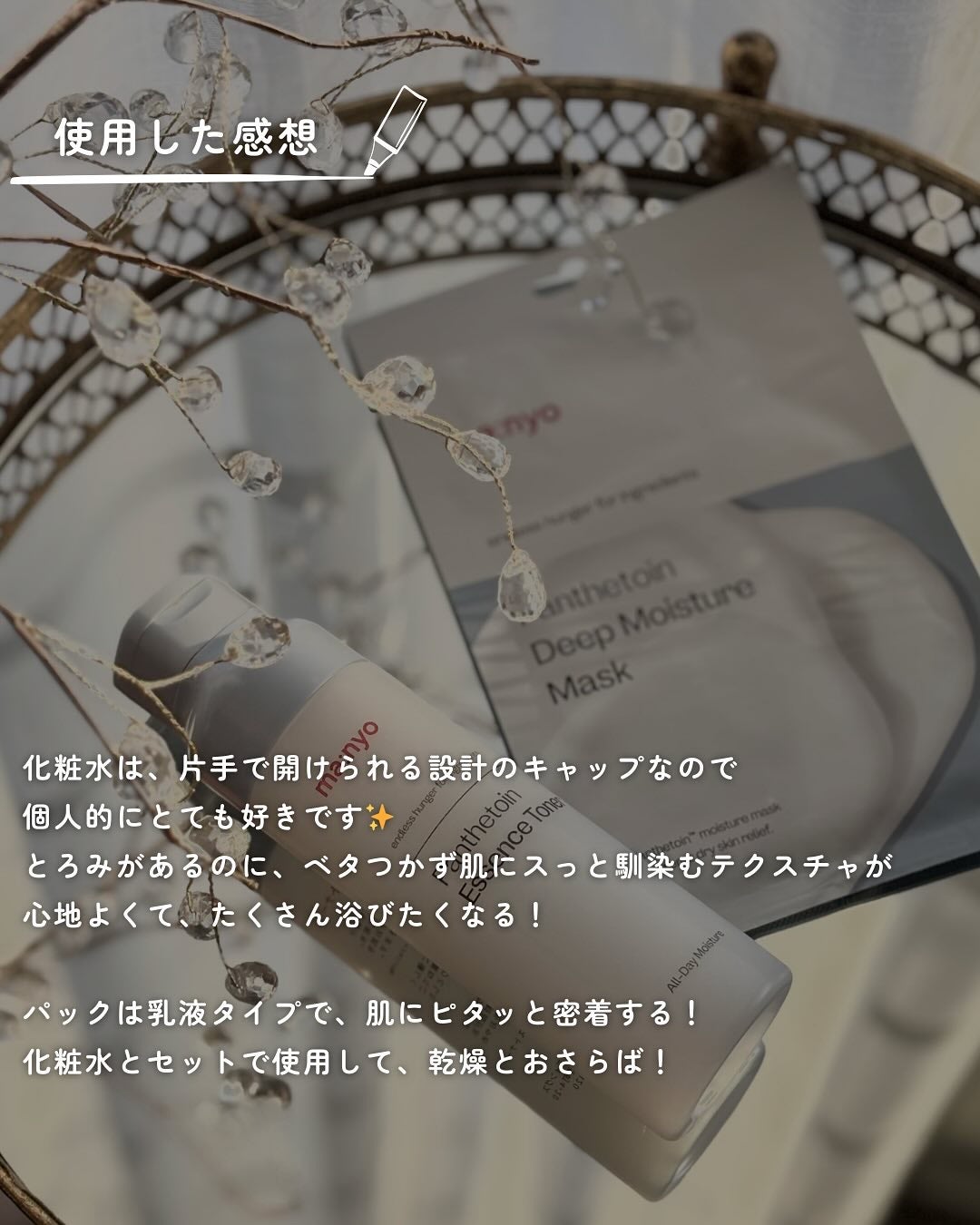 パンテトイン エッセンス トナー/manyo/化粧水を使ったクチコミ(5枚目)