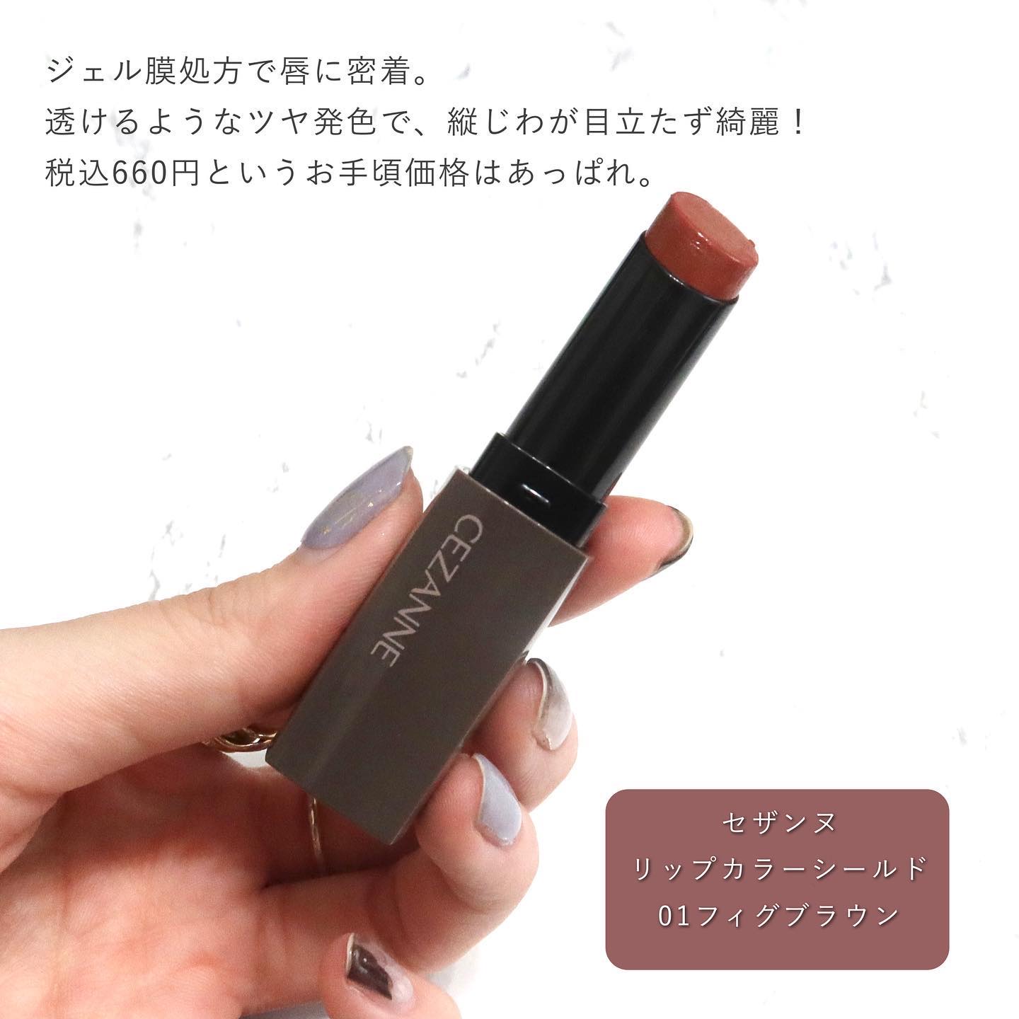 リップカラーシールド｜CEZANNEの口コミ - イエベにおすすめの口紅！神