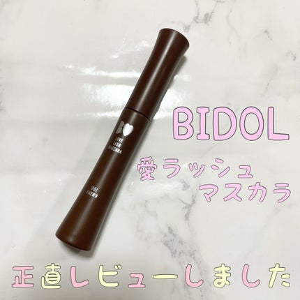 愛ラッシュマスカラR/b idol/マスカラを使ったクチコミ(1枚目)